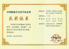 10000吨醇化浓缩蛋白工业化生产技术研究