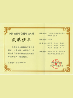 膨化机获奖证书