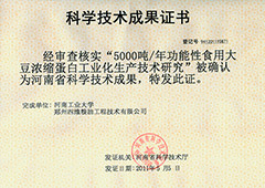 5000吨功能性大豆浓缩蛋白工业化生产研究