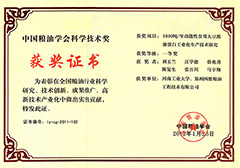 浓缩蛋白改性粮油学会一等奖